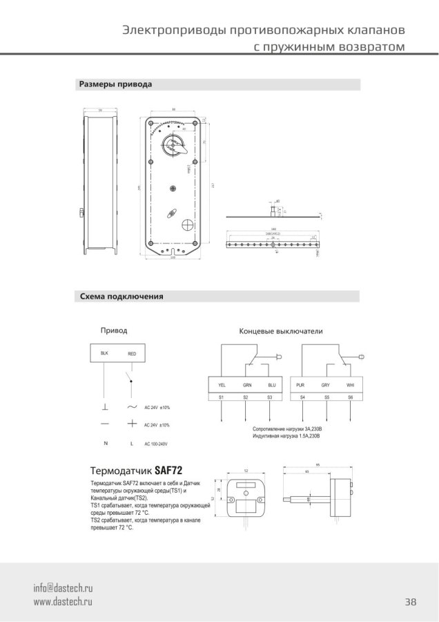 Электропривод Dastech FR-10N220ST 10 Н·м, 230 В, для противопожарных клапанов