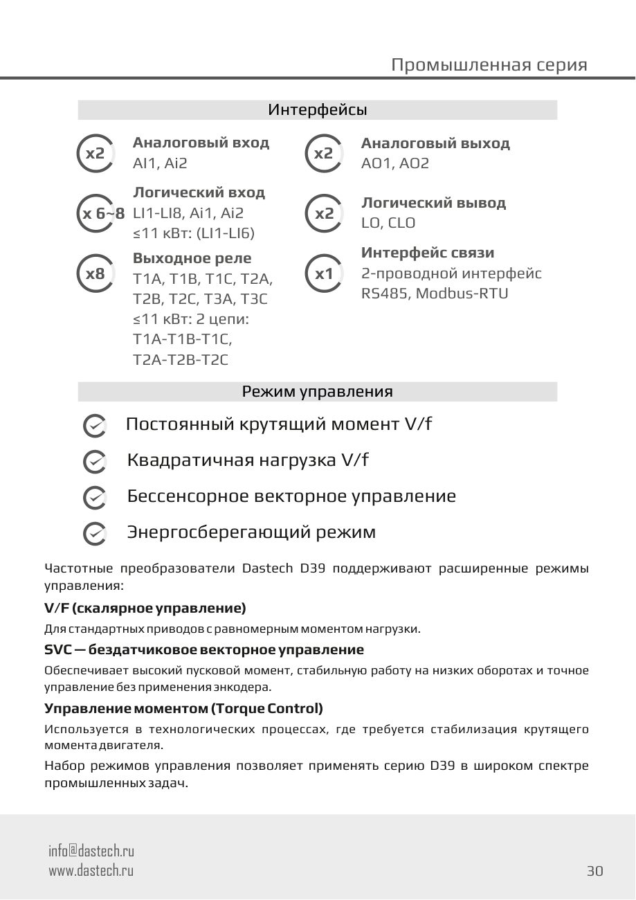Интерфейсы и режимы управления D39 Dastech D39-3T0180